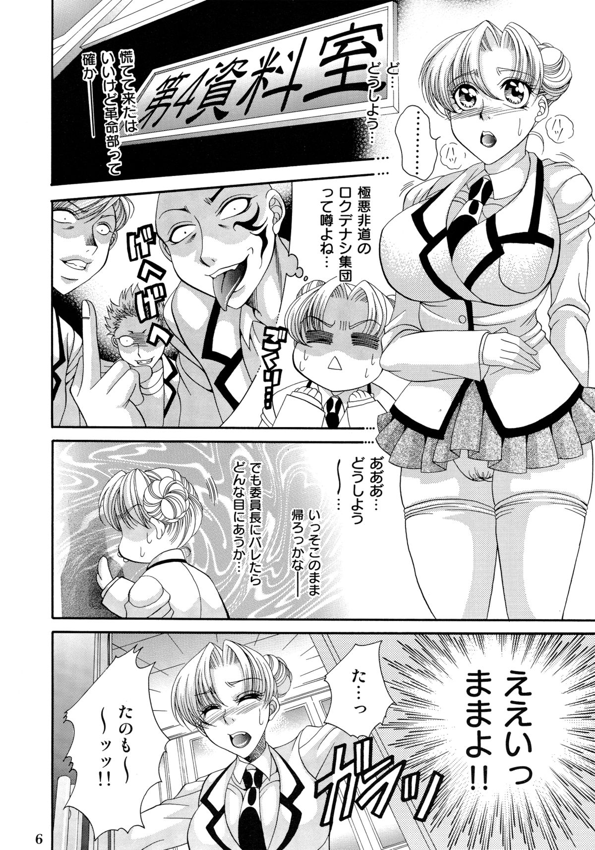 Futanari M Onna Kyoushi ~ Takagi Miho ~ page 6 full