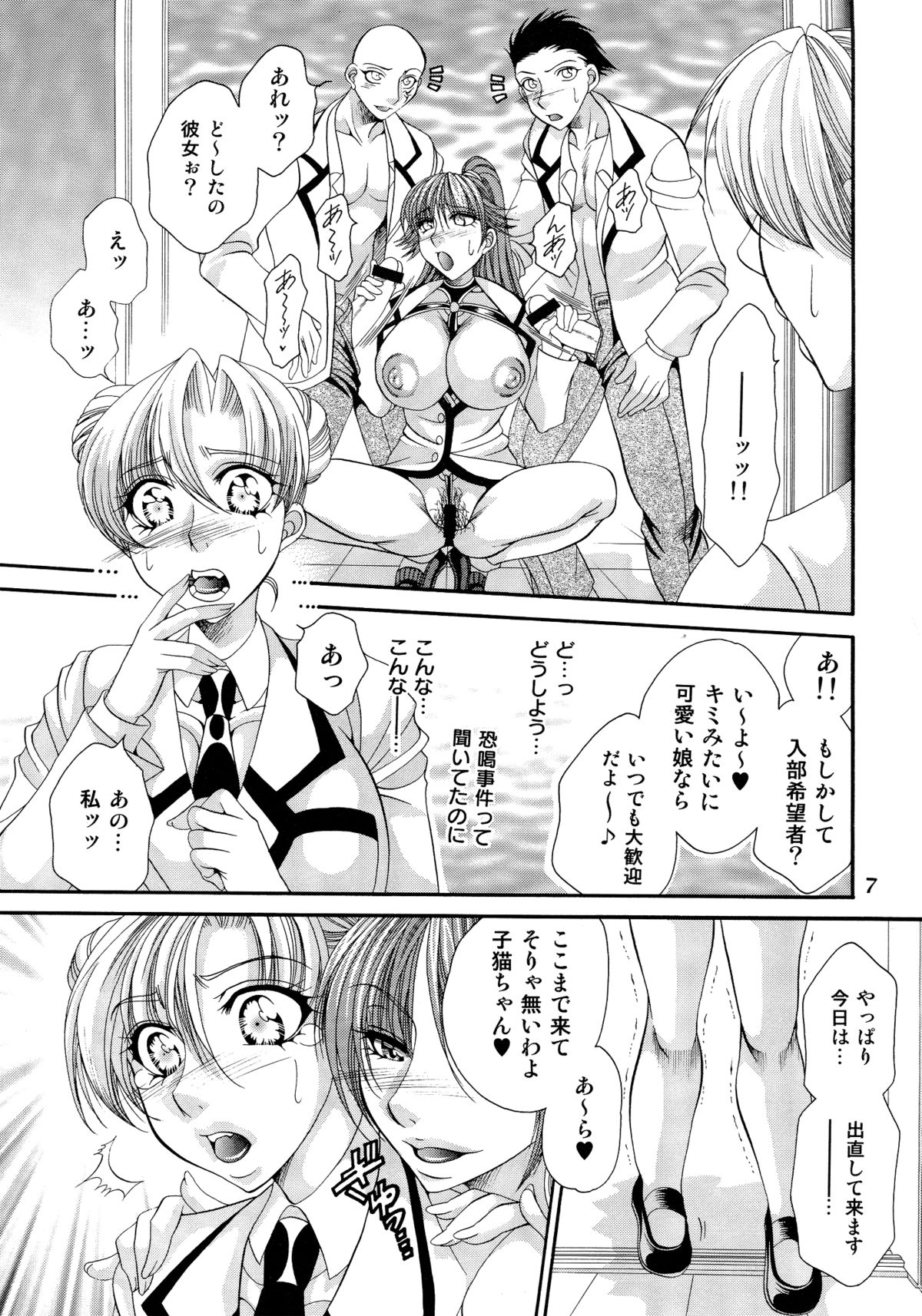 Futanari M Onna Kyoushi ~ Takagi Miho ~ page 7 full