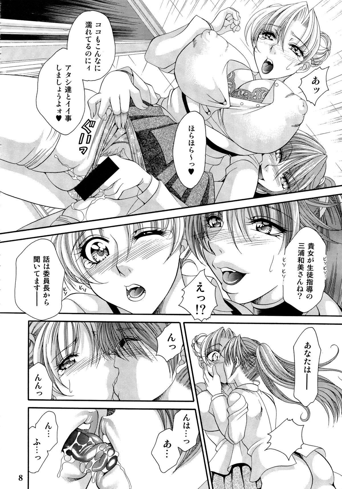 Futanari M Onna Kyoushi ~ Takagi Miho ~ page 8 full