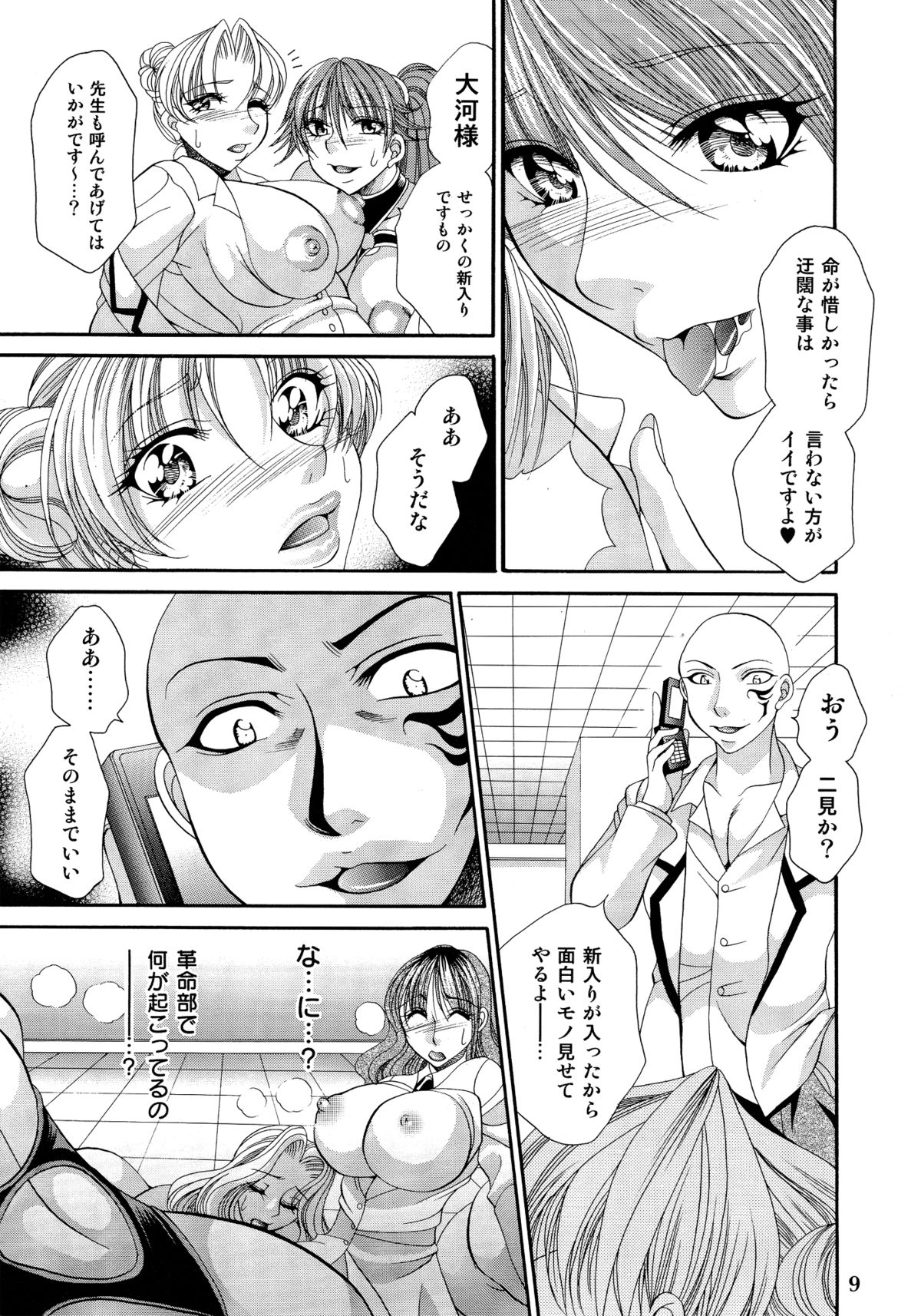 Futanari M Onna Kyoushi ~ Takagi Miho ~ page 9 full