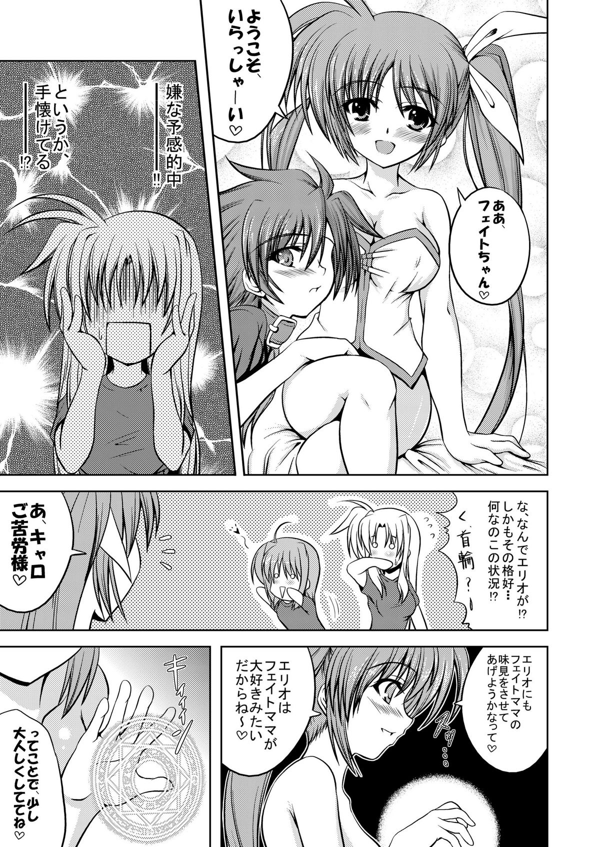 SECRET LESSON 3 ~Micchaku Choukyou 24-ji~ page 5 full