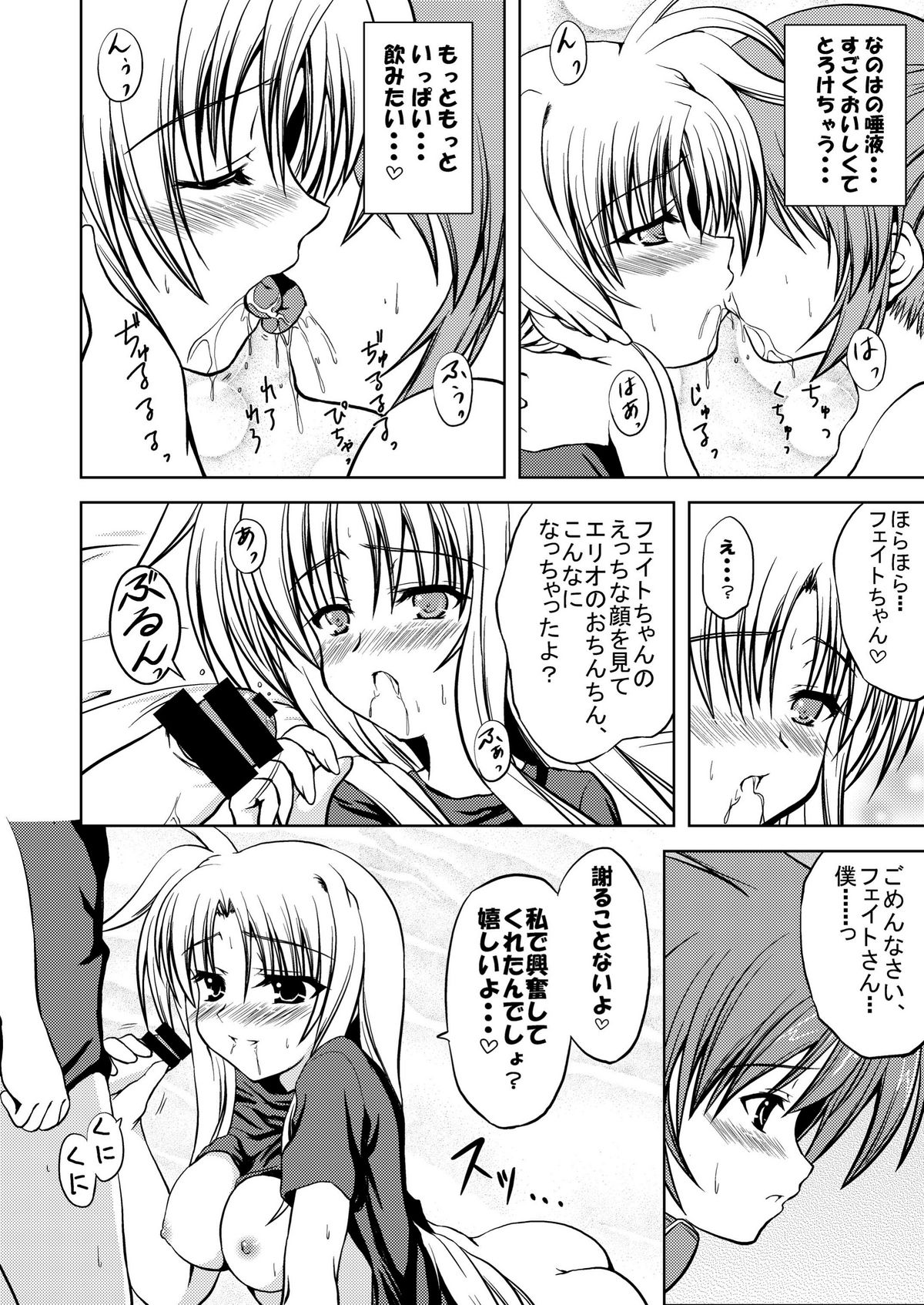 SECRET LESSON 3 ~Micchaku Choukyou 24-ji~ page 8 full