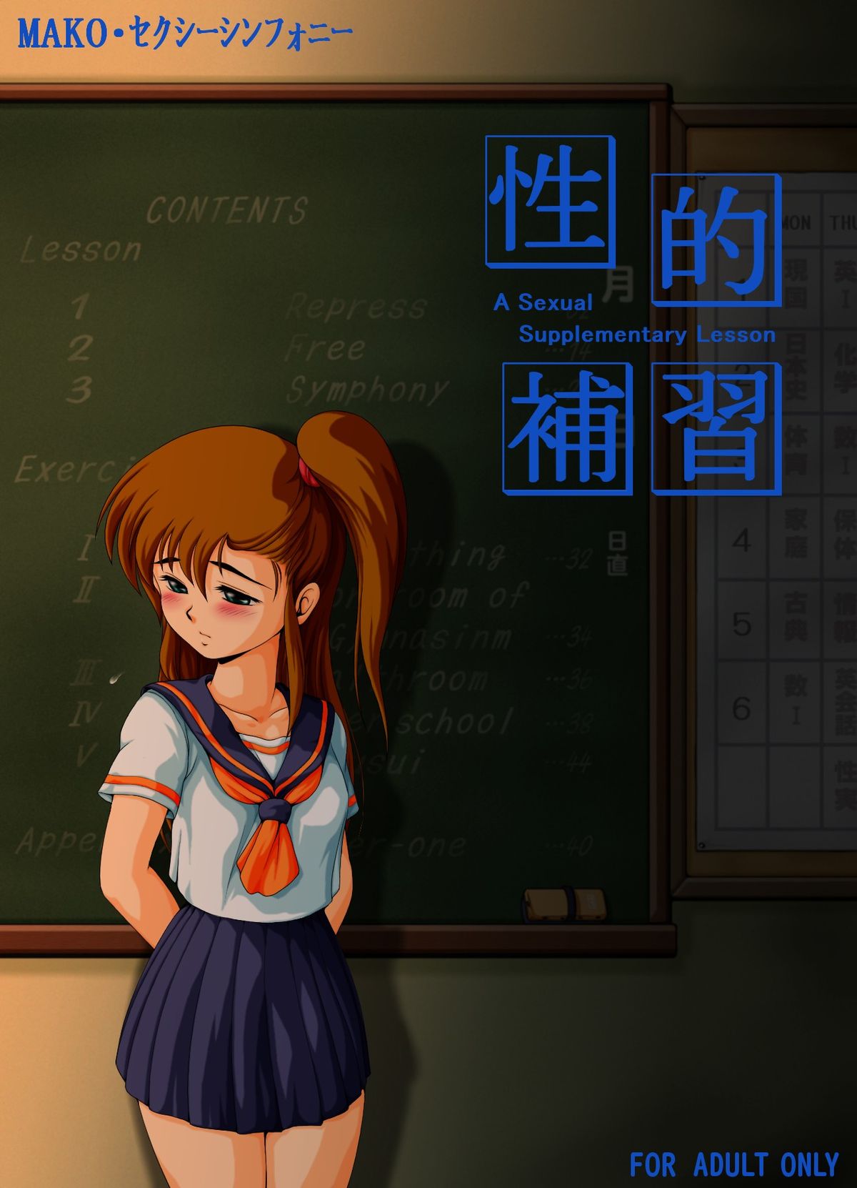 Seiteki Hoshuu - A Sexual Supplementary Lesson page 1 full