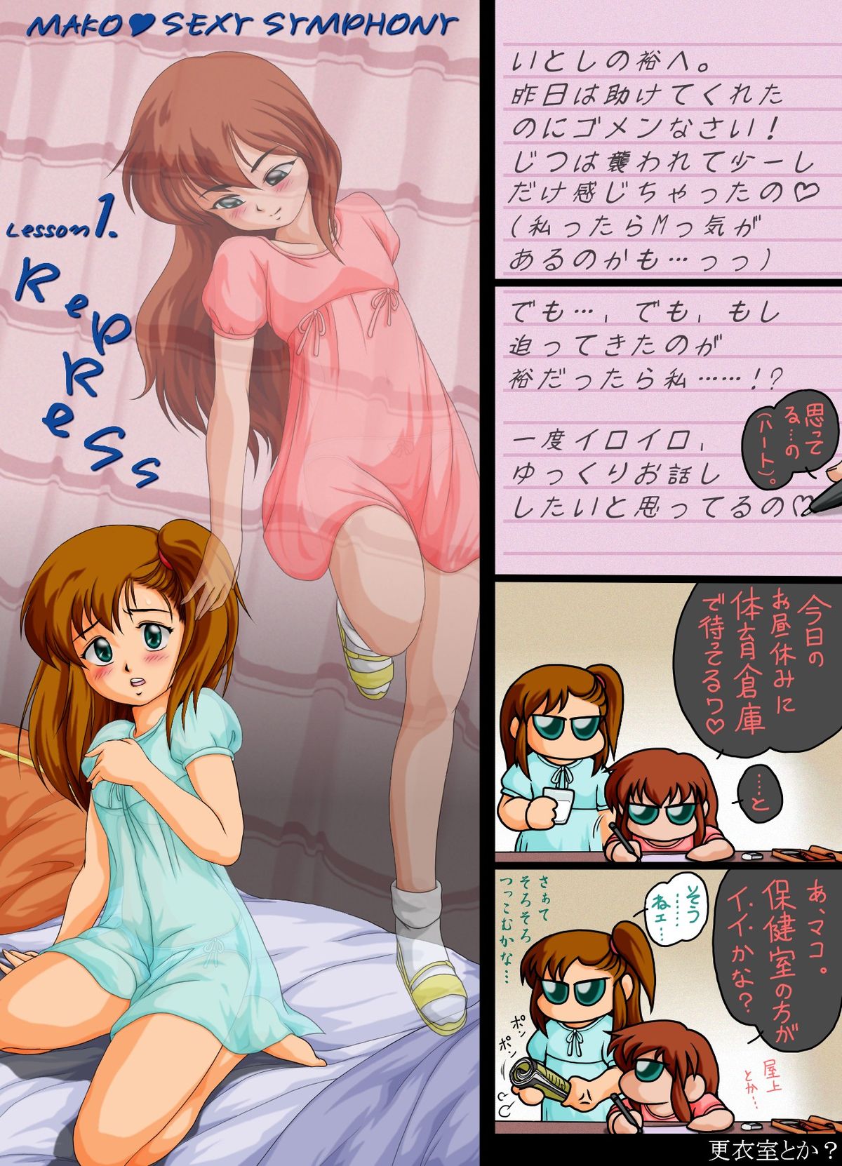 Seiteki Hoshuu - A Sexual Supplementary Lesson page 5 full