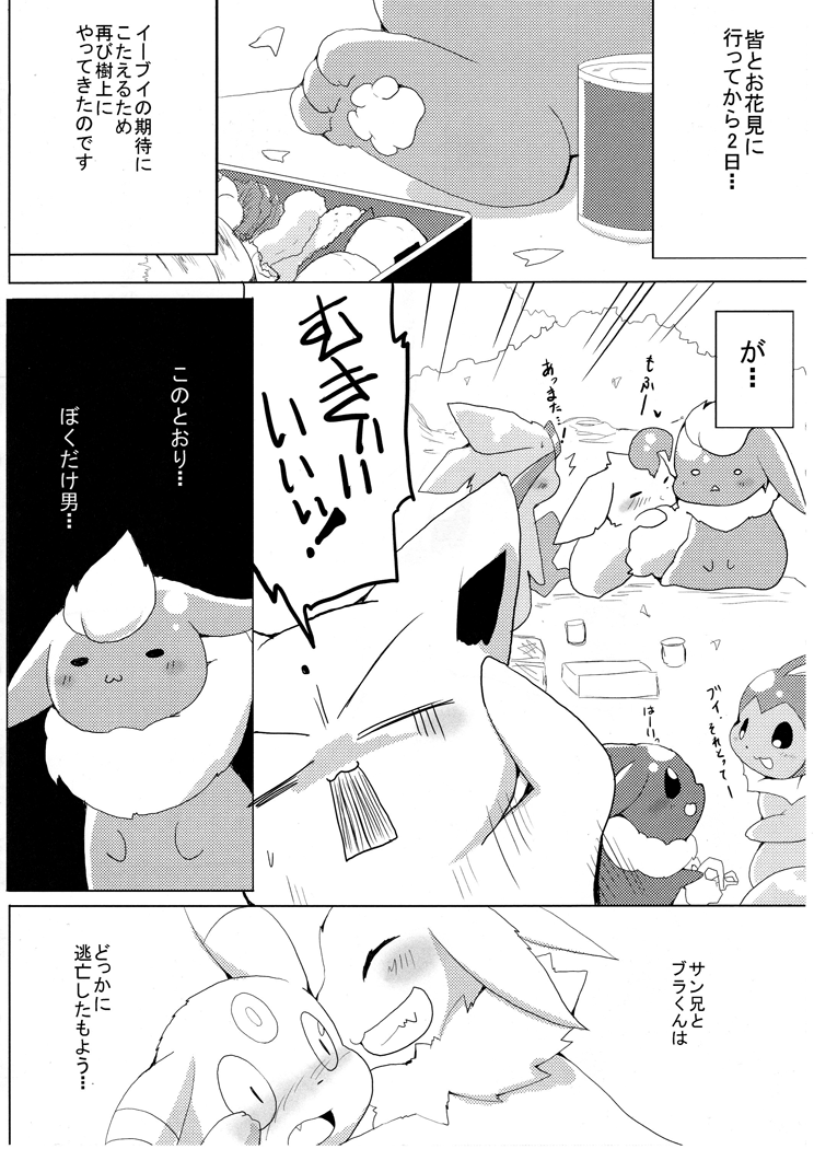 Buu-chan ga Onnanoko ni Dokidoki Suru Hon. page 4 full