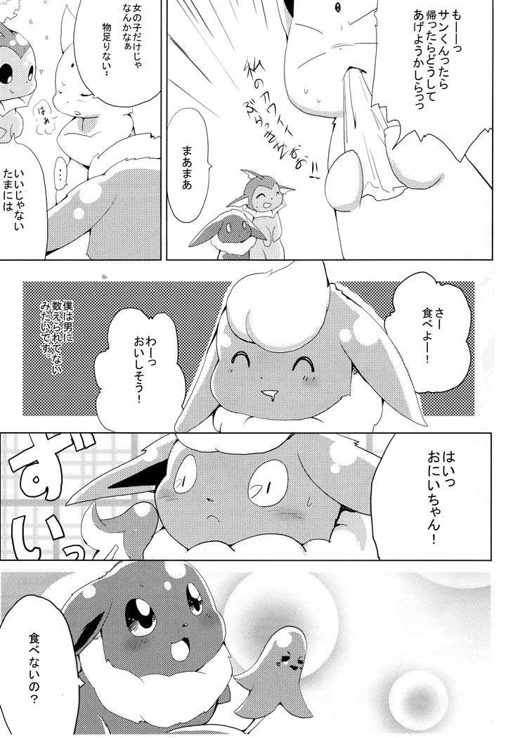 Buu-chan ga Onnanoko ni Dokidoki Suru Hon. page 5 full