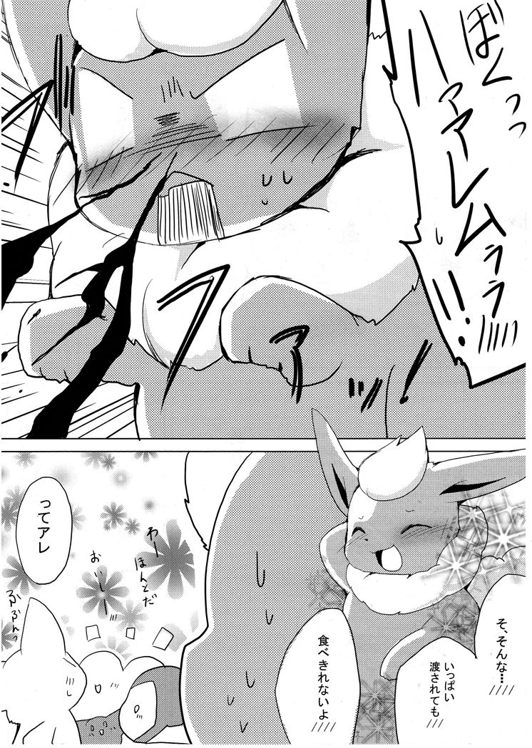 Buu-chan ga Onnanoko ni Dokidoki Suru Hon. page 8 full