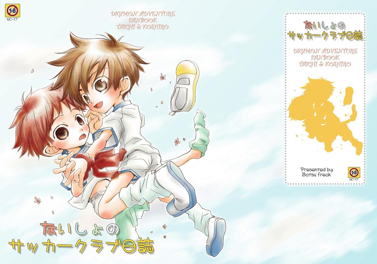 Naisho no Soccer Club Nisshi page 1 full