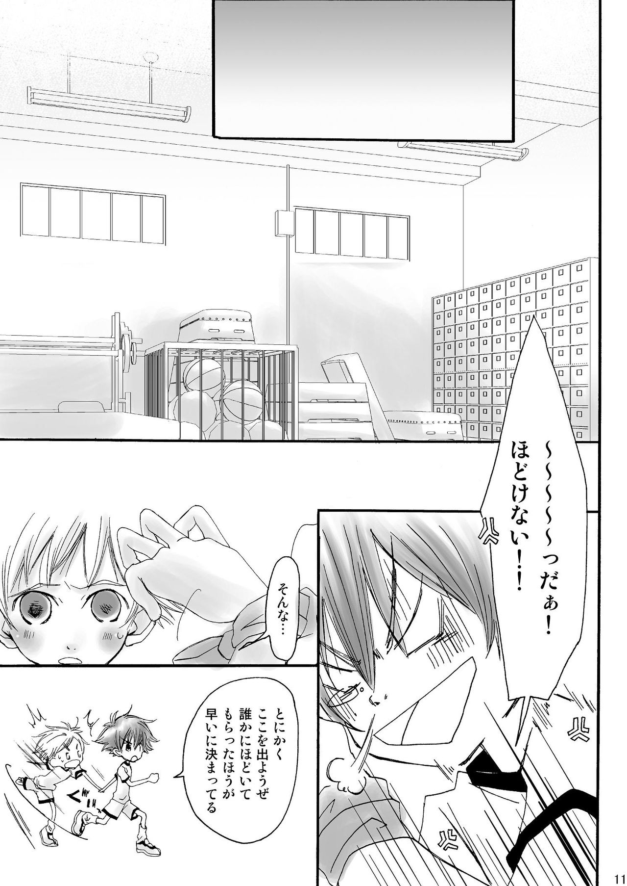 Naisho no Soccer Club Nisshi page 10 full
