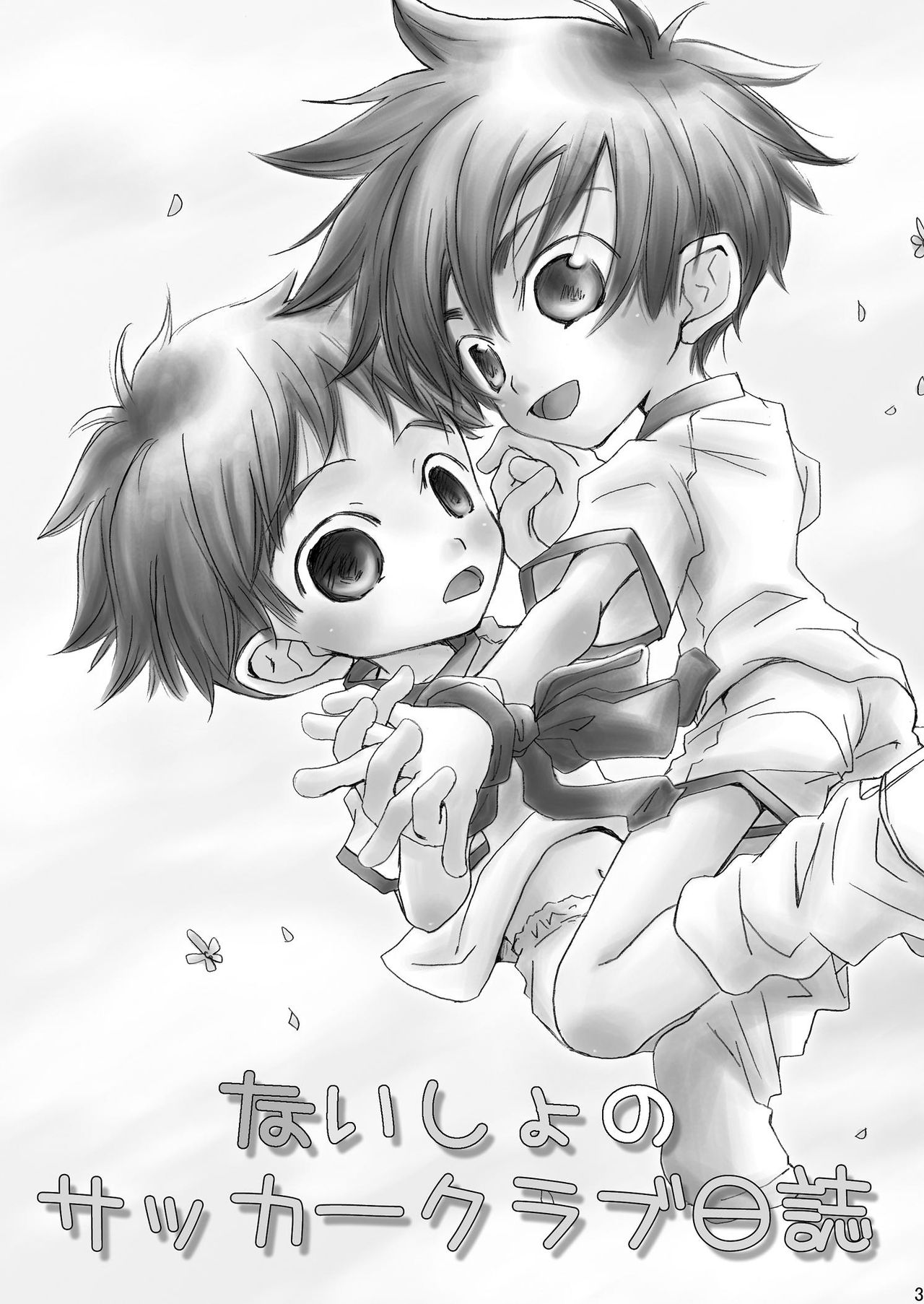 Naisho no Soccer Club Nisshi page 2 full