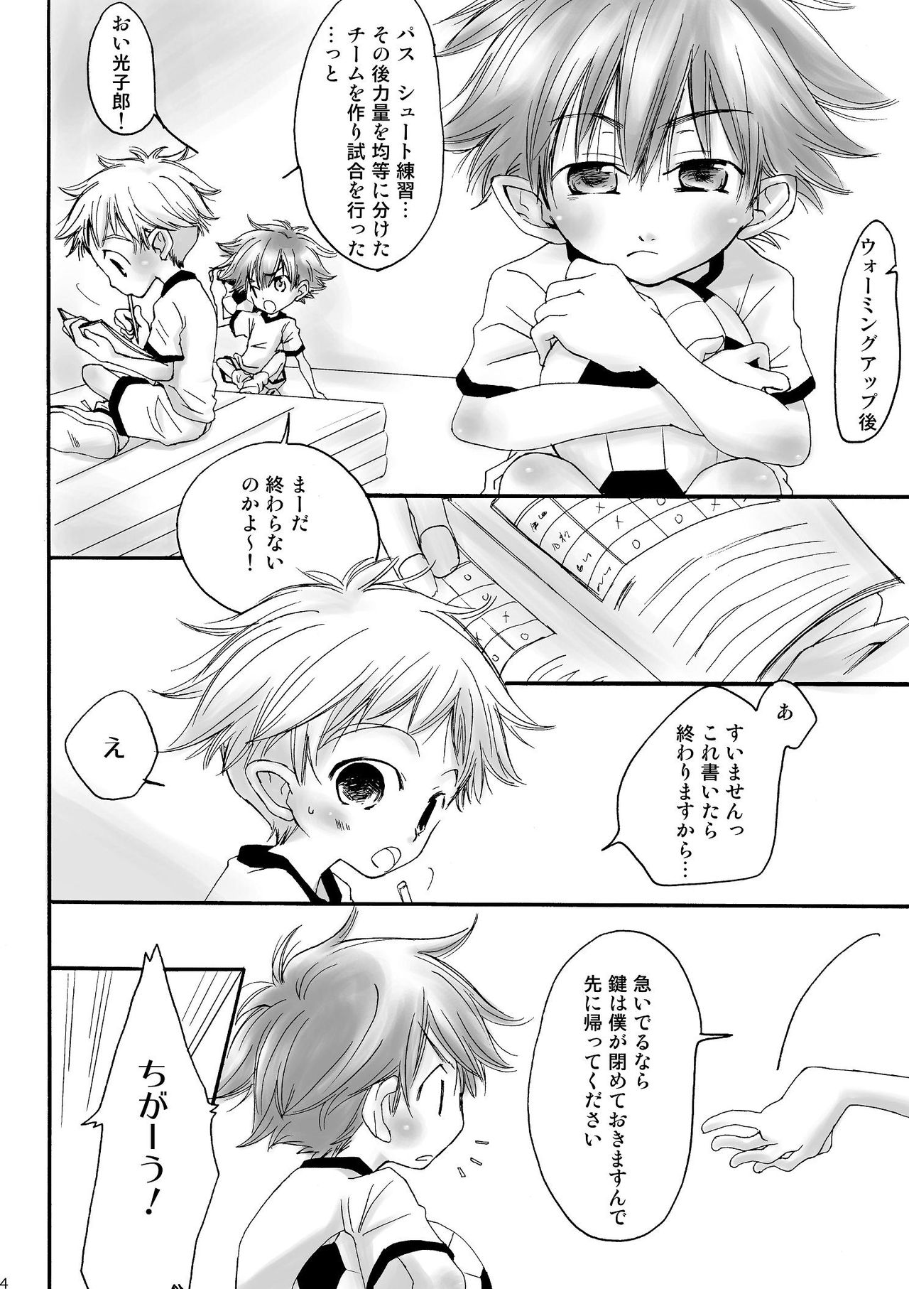 Naisho no Soccer Club Nisshi page 3 full