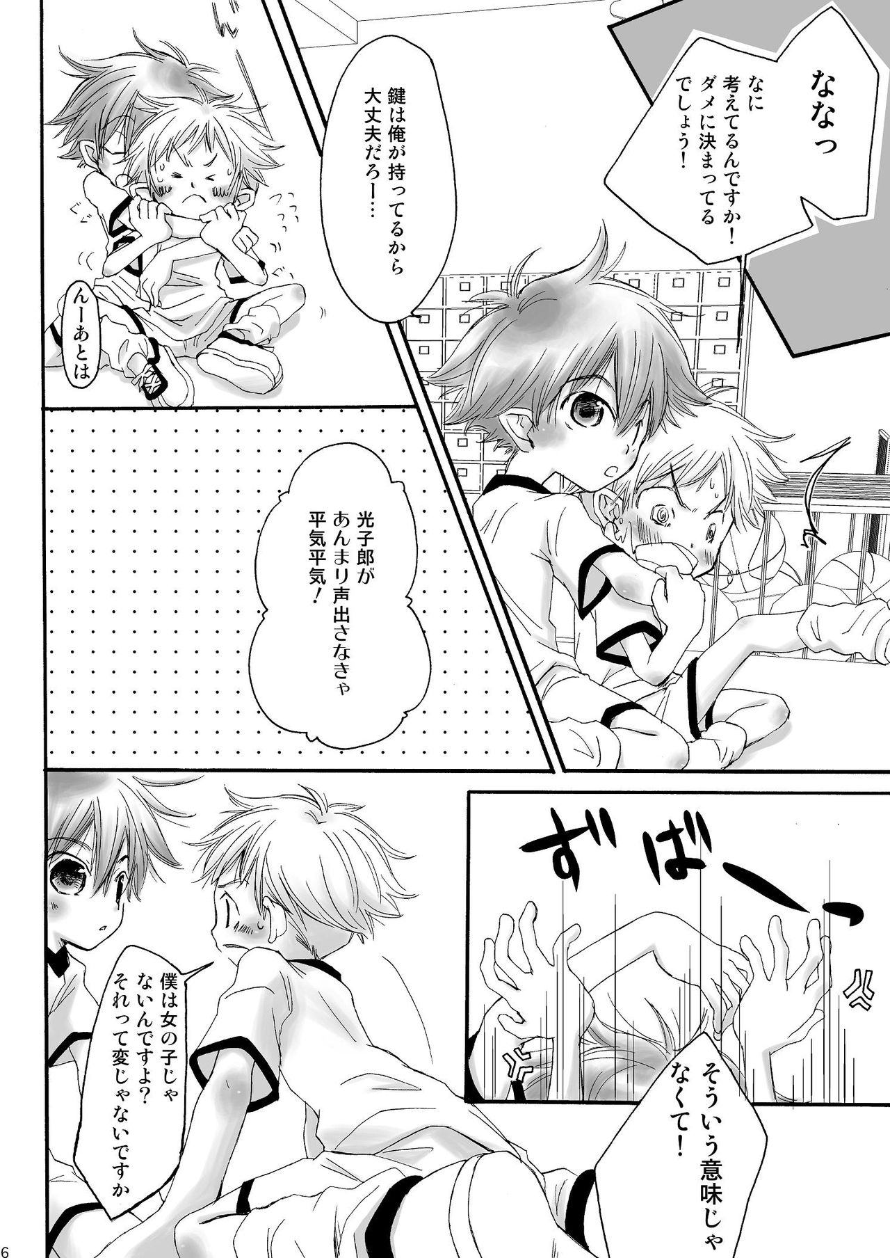 Naisho no Soccer Club Nisshi page 5 full