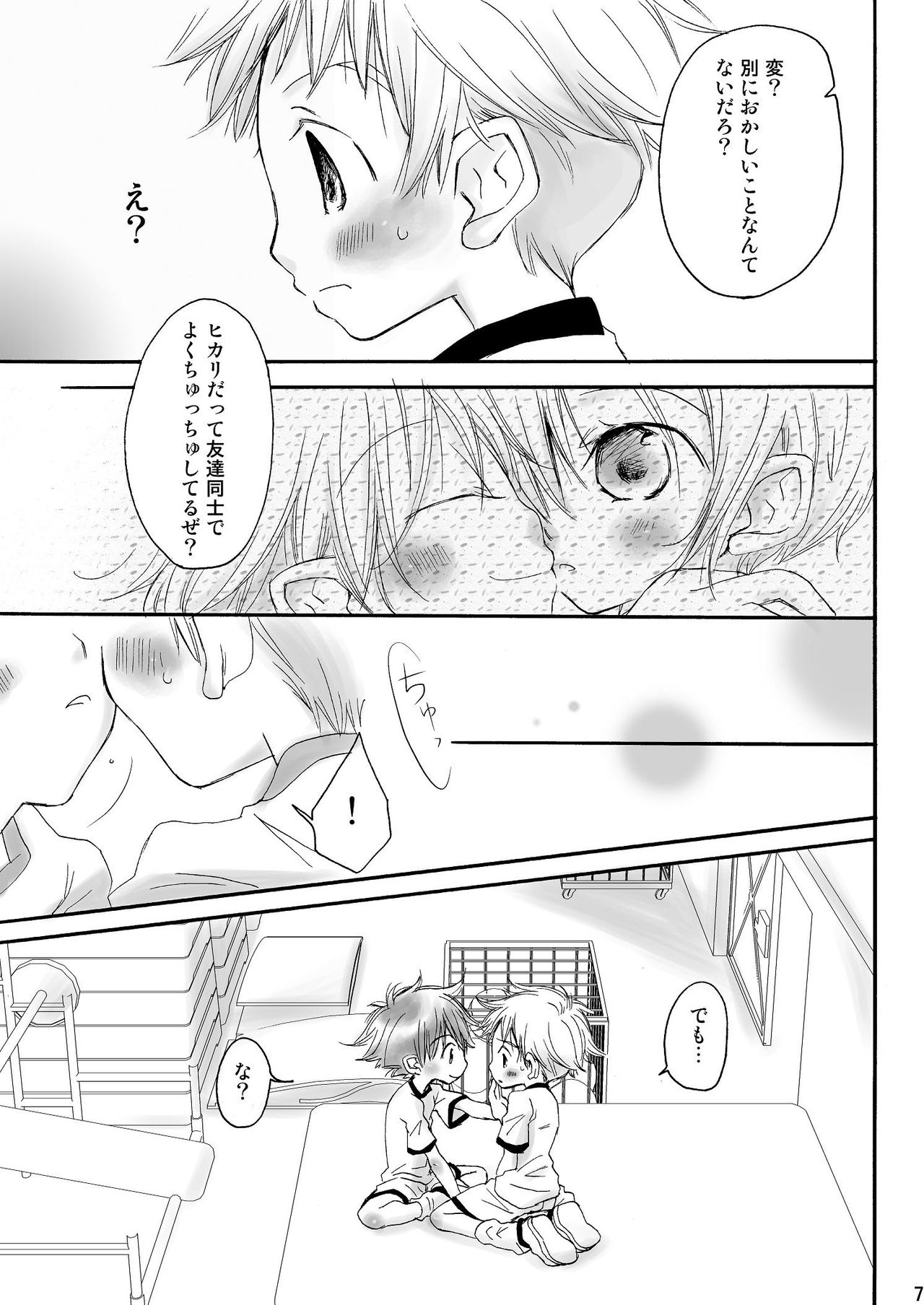 Naisho no Soccer Club Nisshi page 6 full