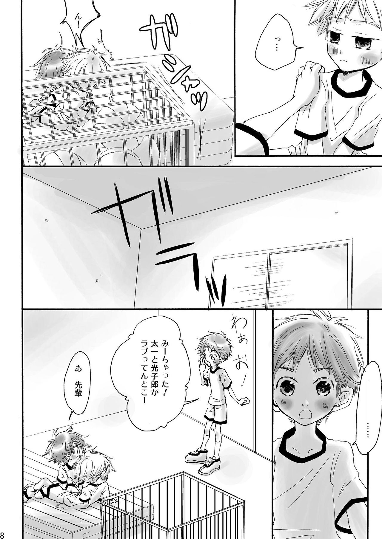 Naisho no Soccer Club Nisshi page 7 full