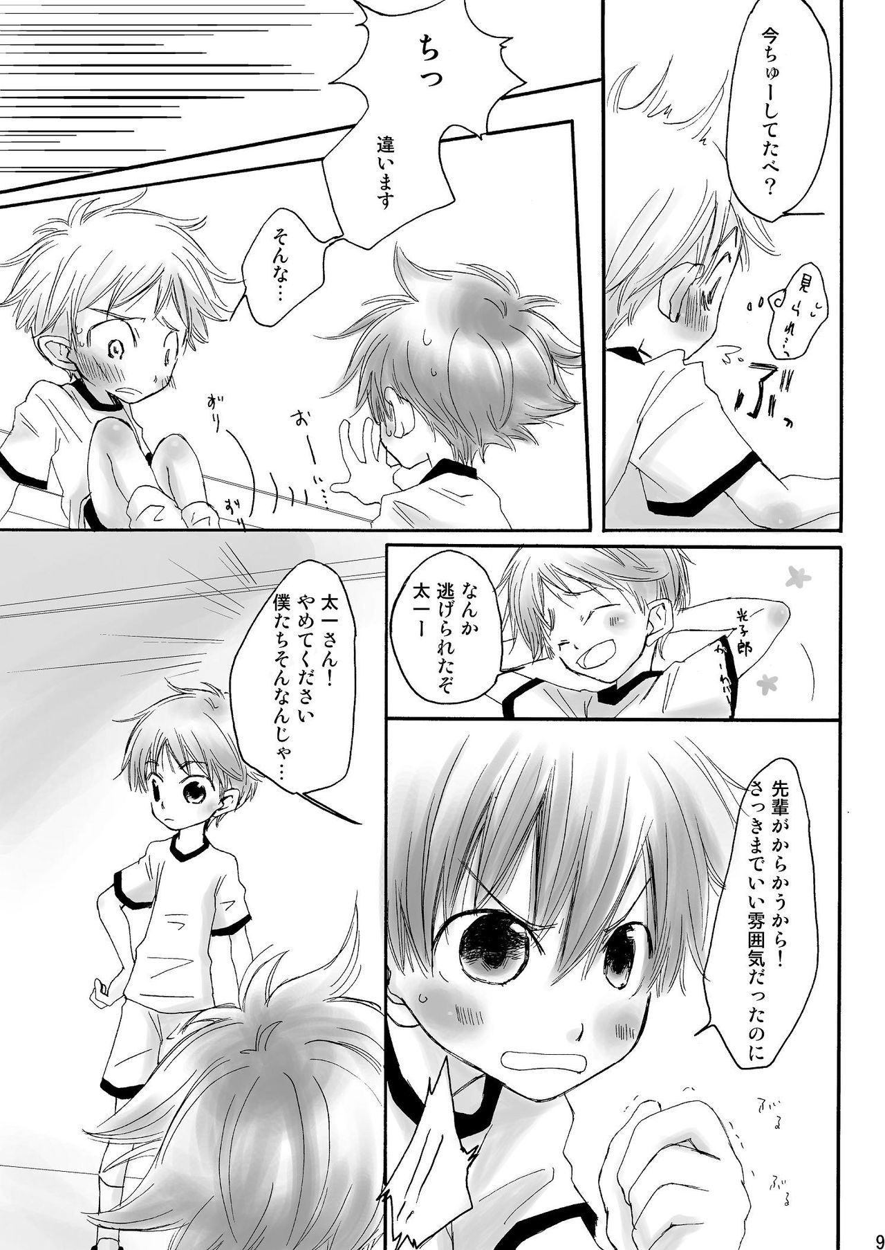 Naisho no Soccer Club Nisshi page 8 full