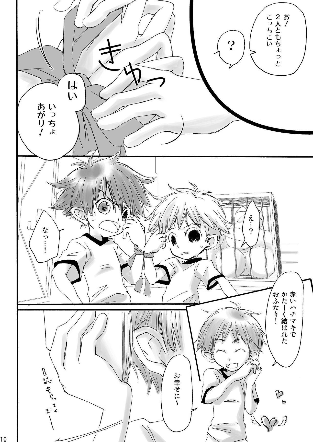 Naisho no Soccer Club Nisshi page 9 full
