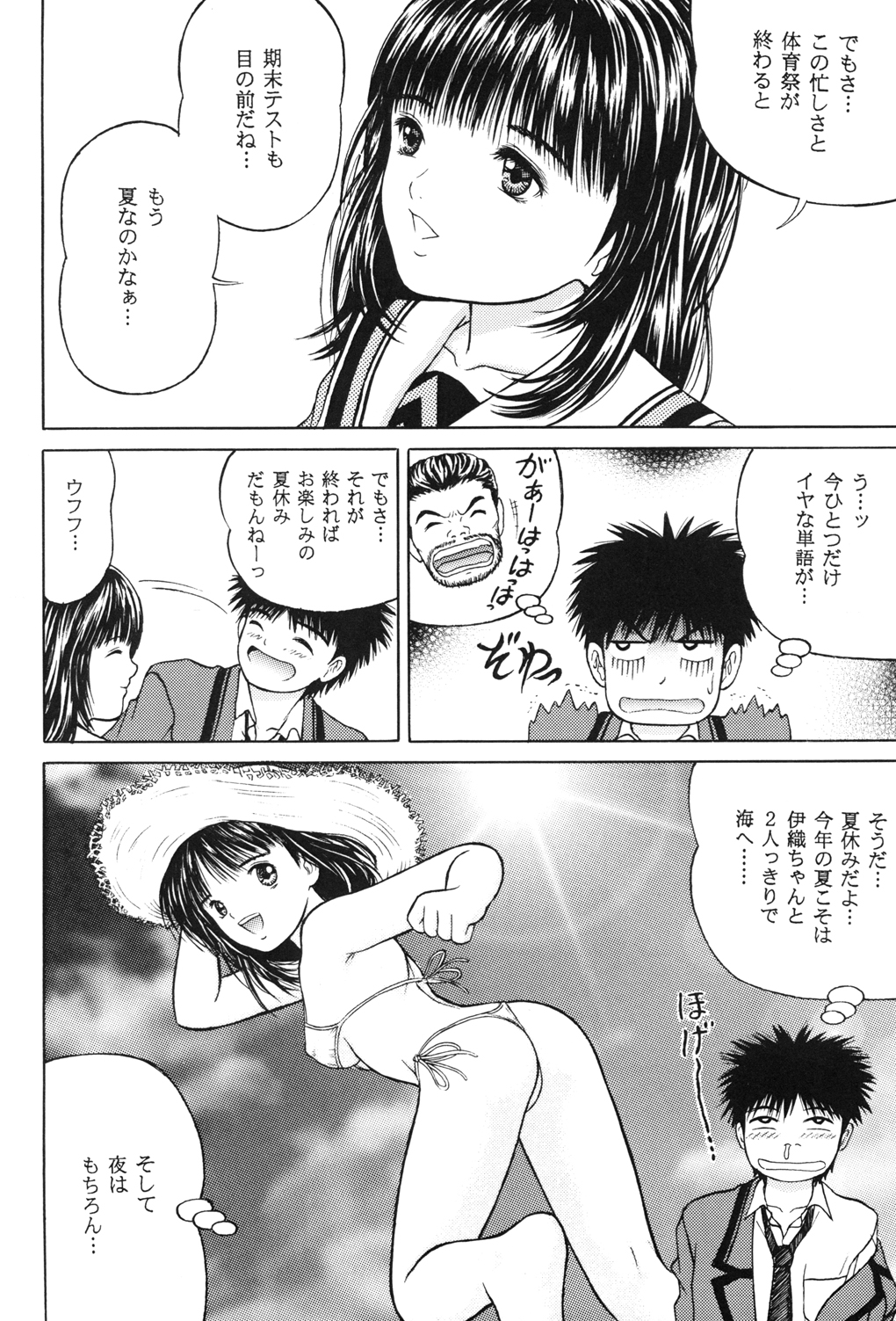 Masakazu Volume:2 page 6 full
