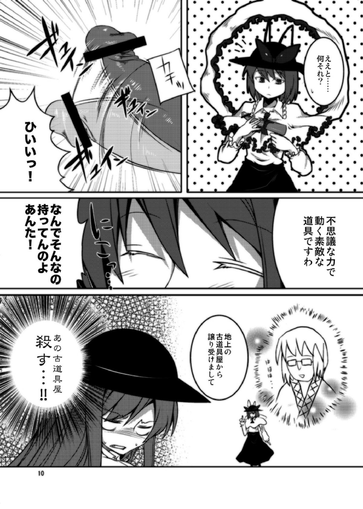 Tenshi-chan ga Kyouiku Sareru Hon page 10 full