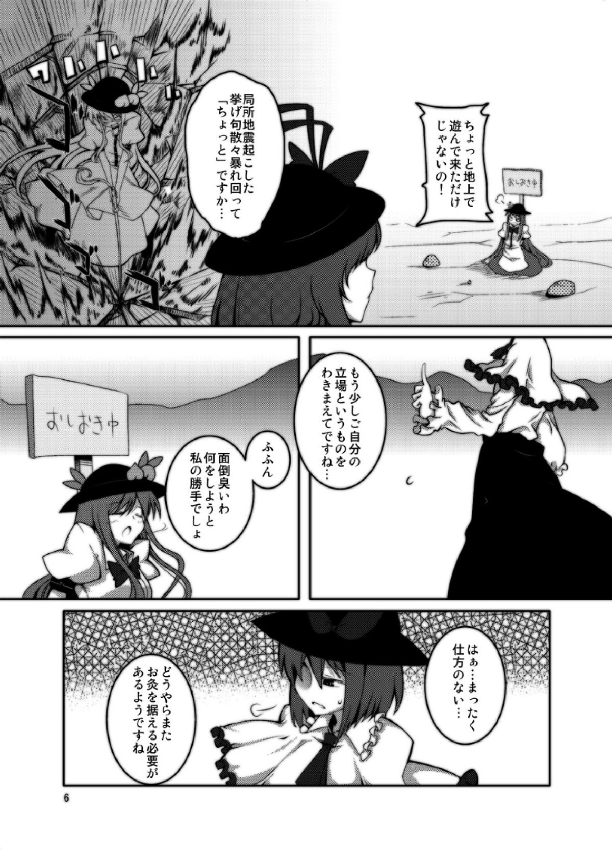 Tenshi-chan ga Kyouiku Sareru Hon page 6 full