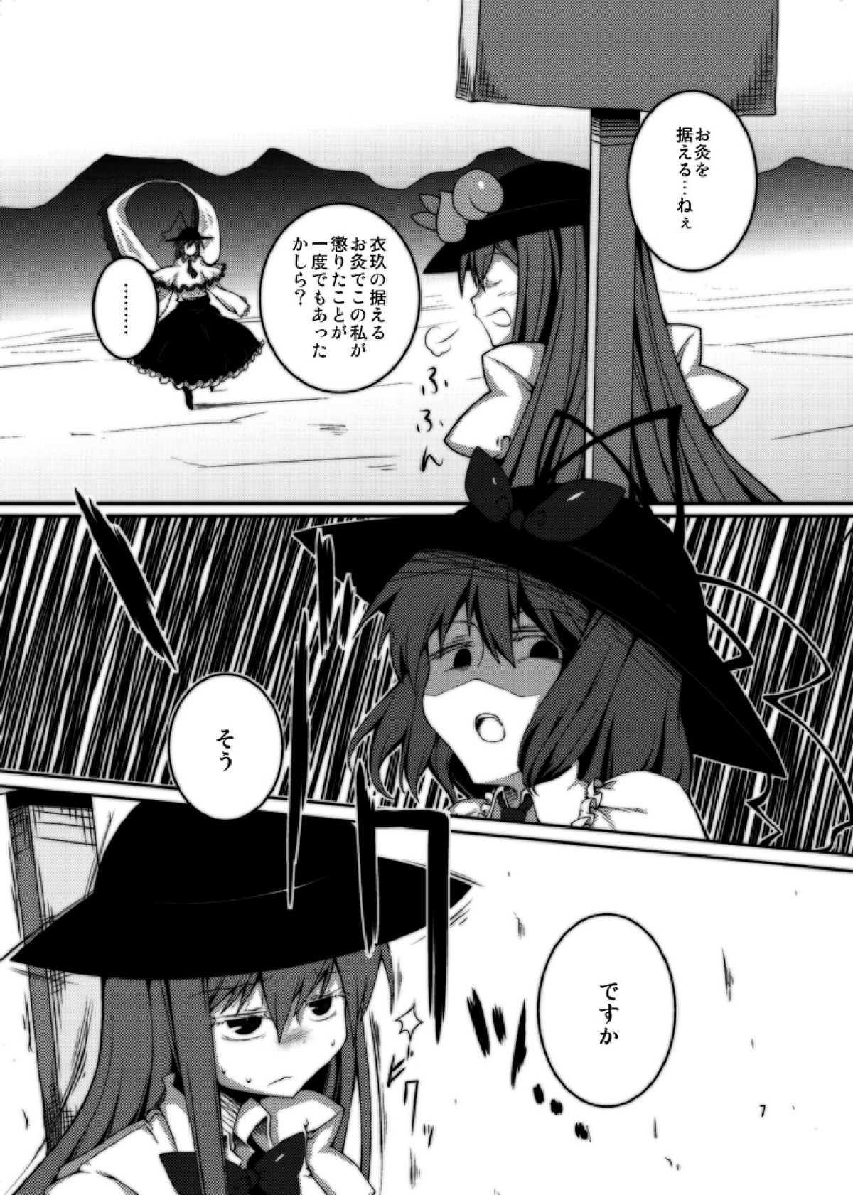 Tenshi-chan ga Kyouiku Sareru Hon page 7 full