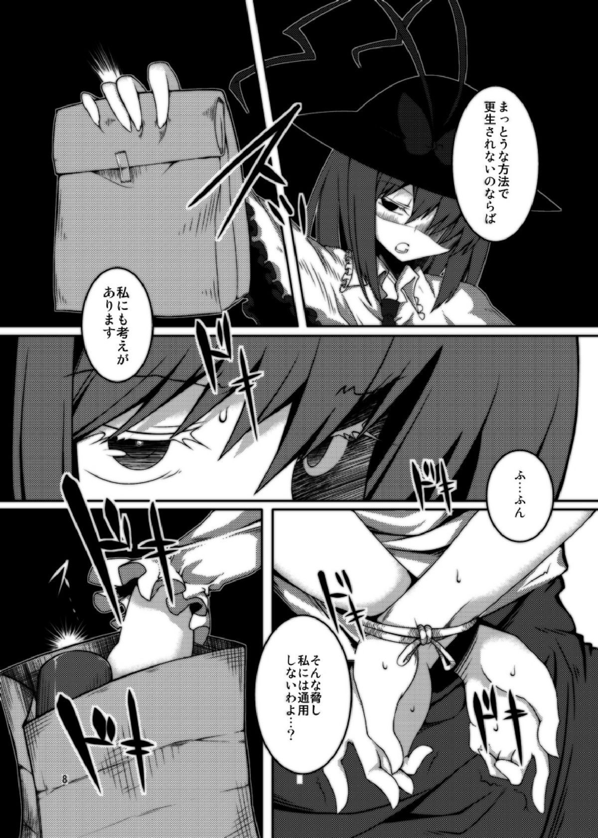 Tenshi-chan ga Kyouiku Sareru Hon page 8 full
