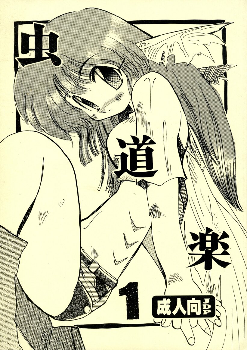 Mushi Douraku 1 page 1 full