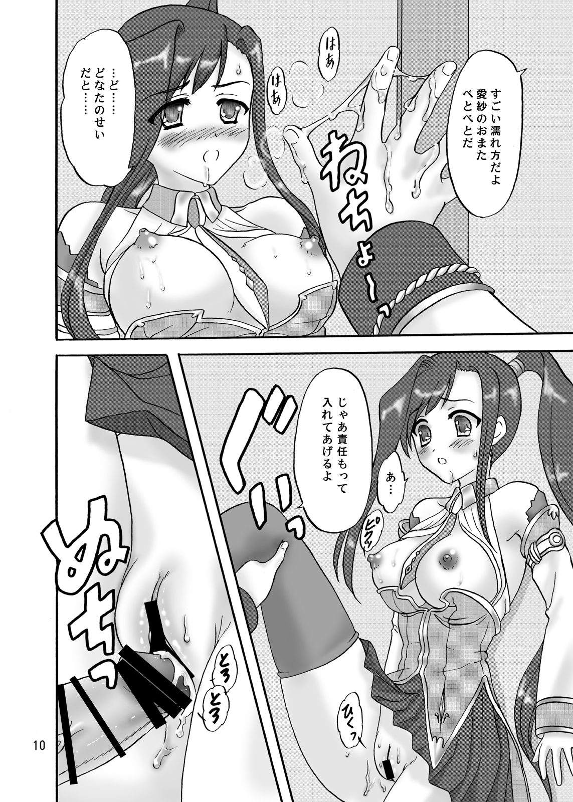 Go Shujin-sama wo Hippa Rikko page 10 full