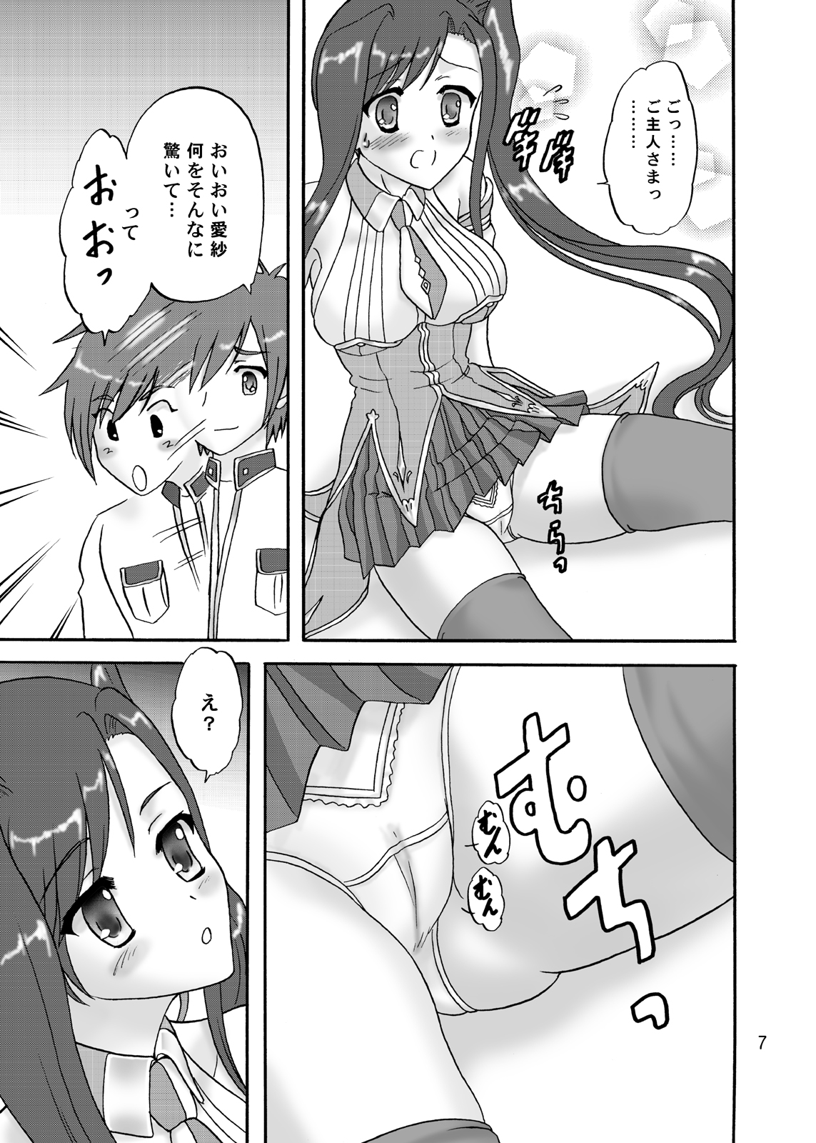 Go Shujin-sama wo Hippa Rikko page 7 full