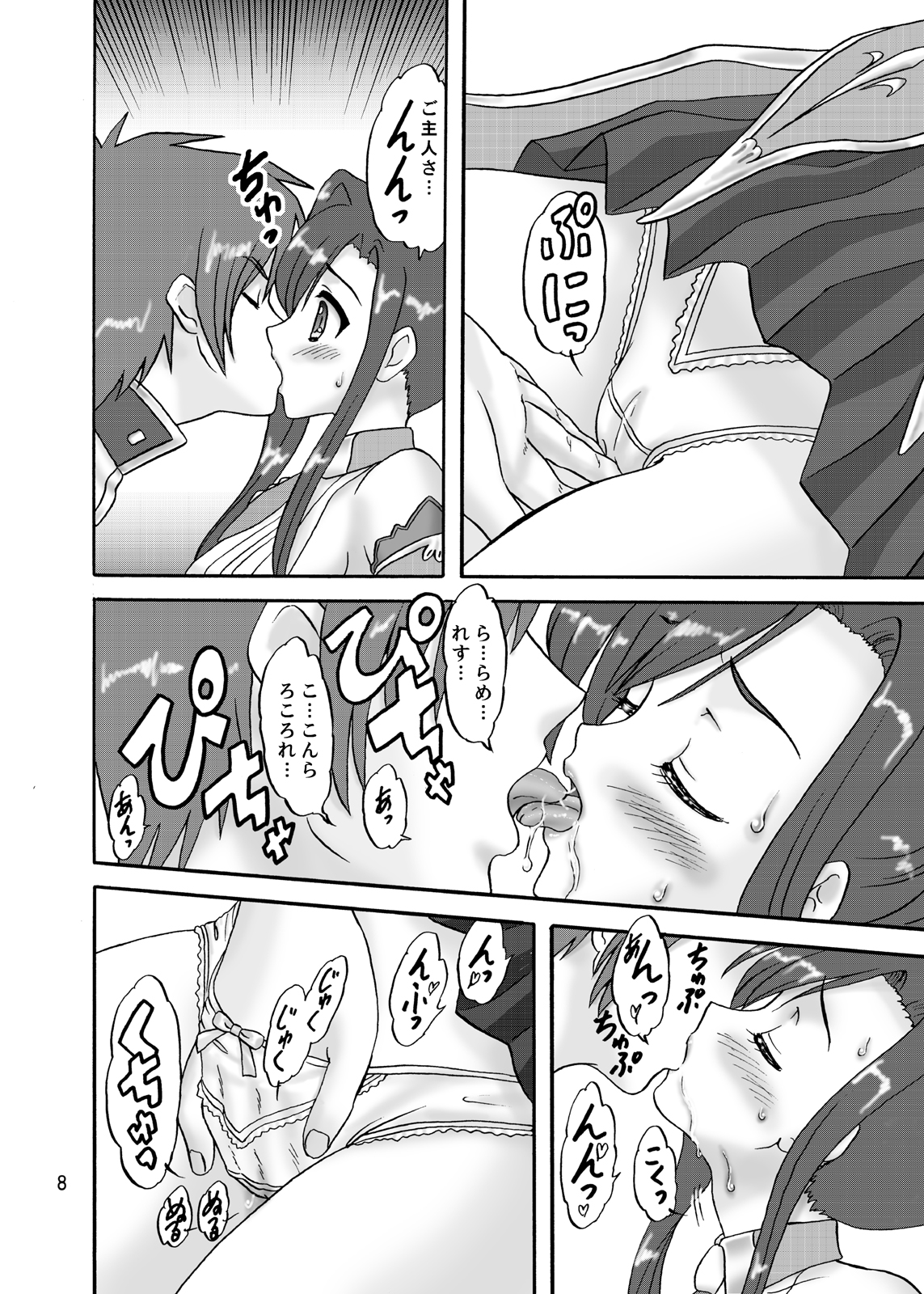 Go Shujin-sama wo Hippa Rikko page 8 full