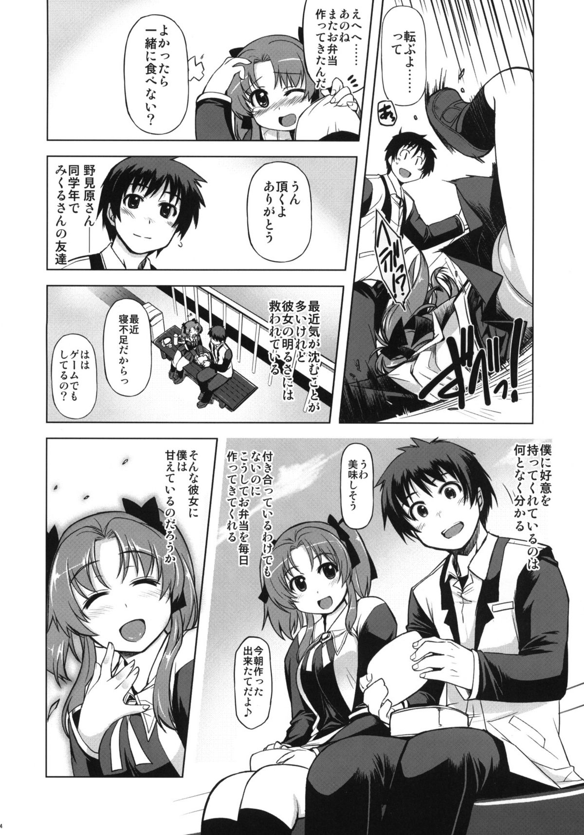MIXED-REAL4 + Omake Bon page 3 full