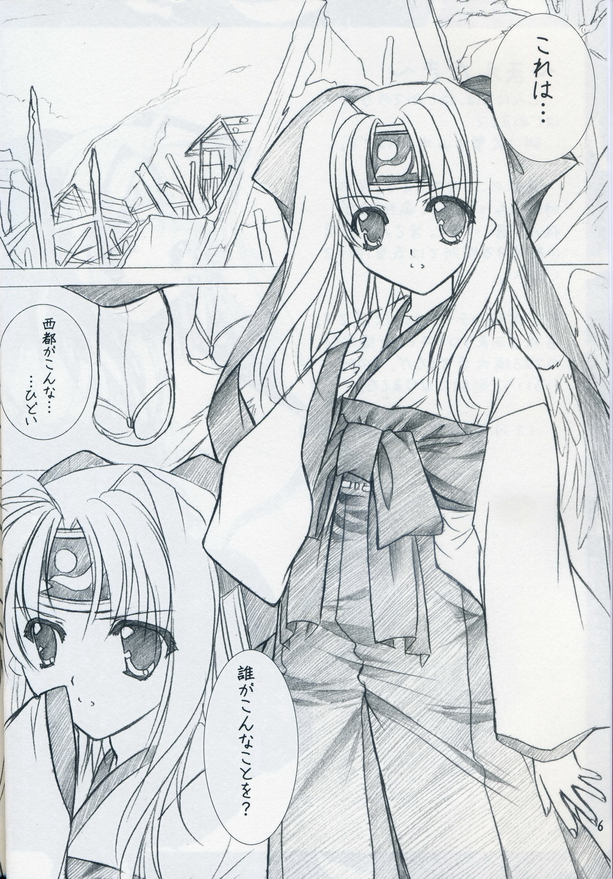 Akai Hakama Vol. 3 page 4 full