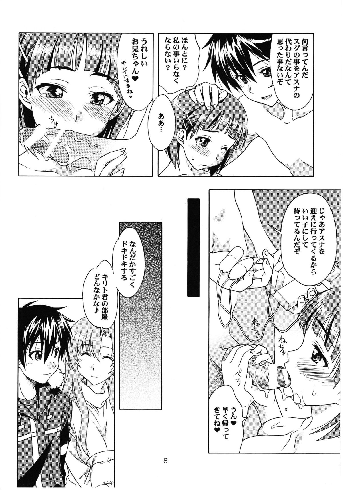 Etsuraku no Sono page 8 full