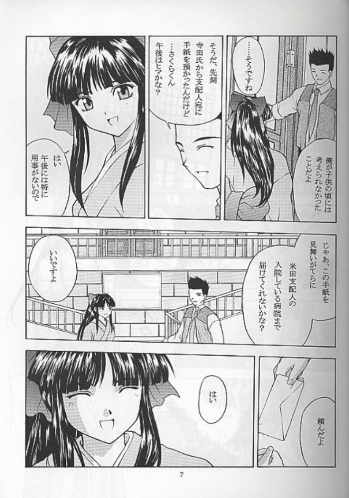 Yume no Mayoiji Joukan page 5 full