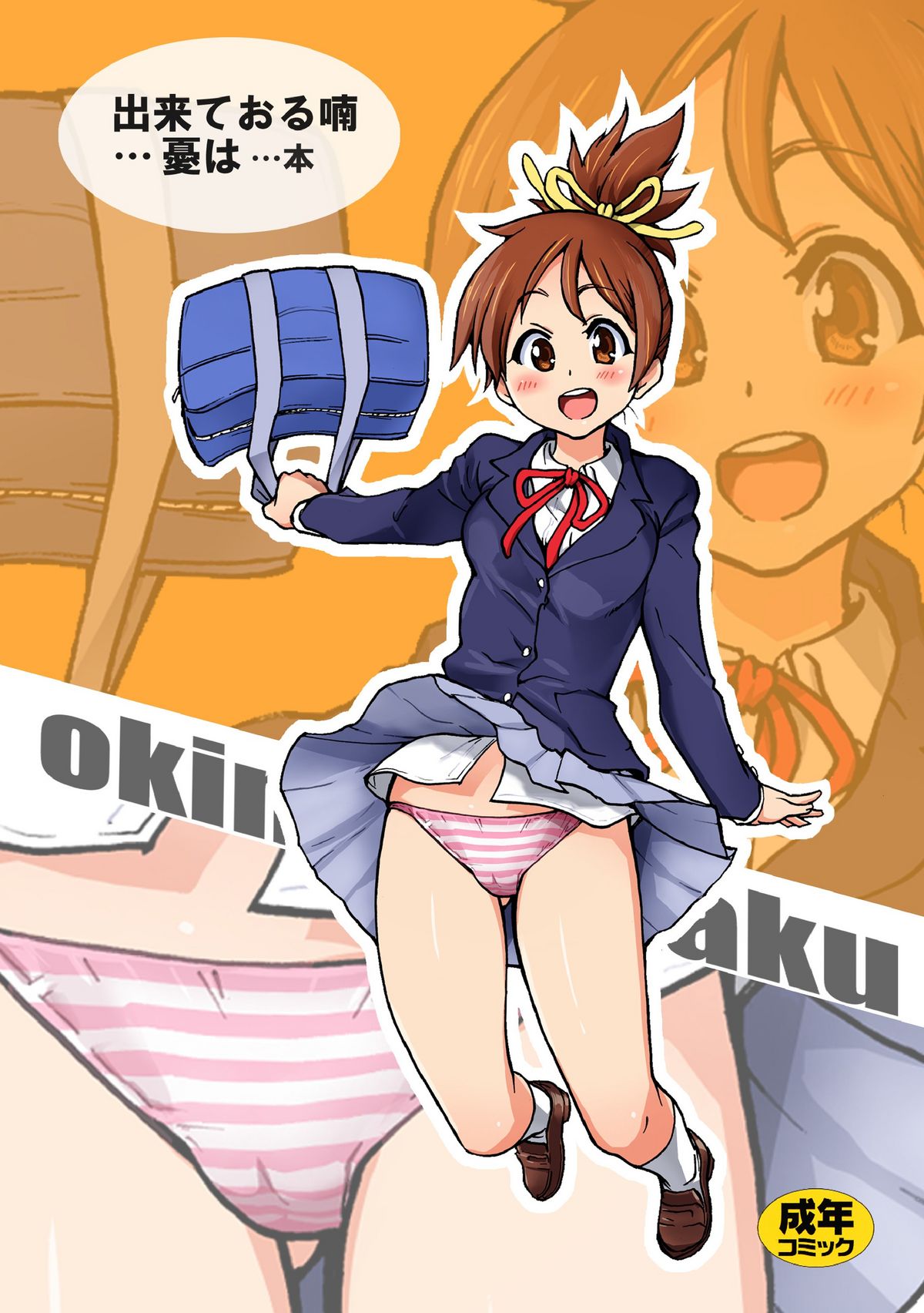 Dekite oru nou... Ui wa... Hon page 1 full