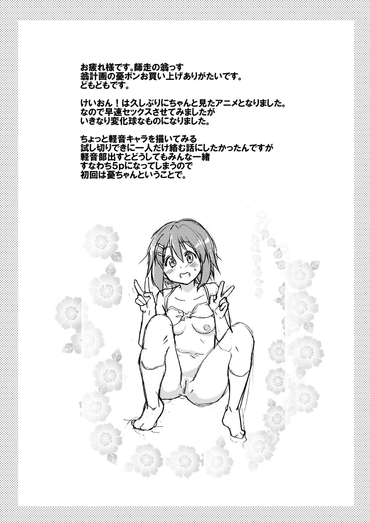 Dekite oru nou... Ui wa... Hon page 4 full