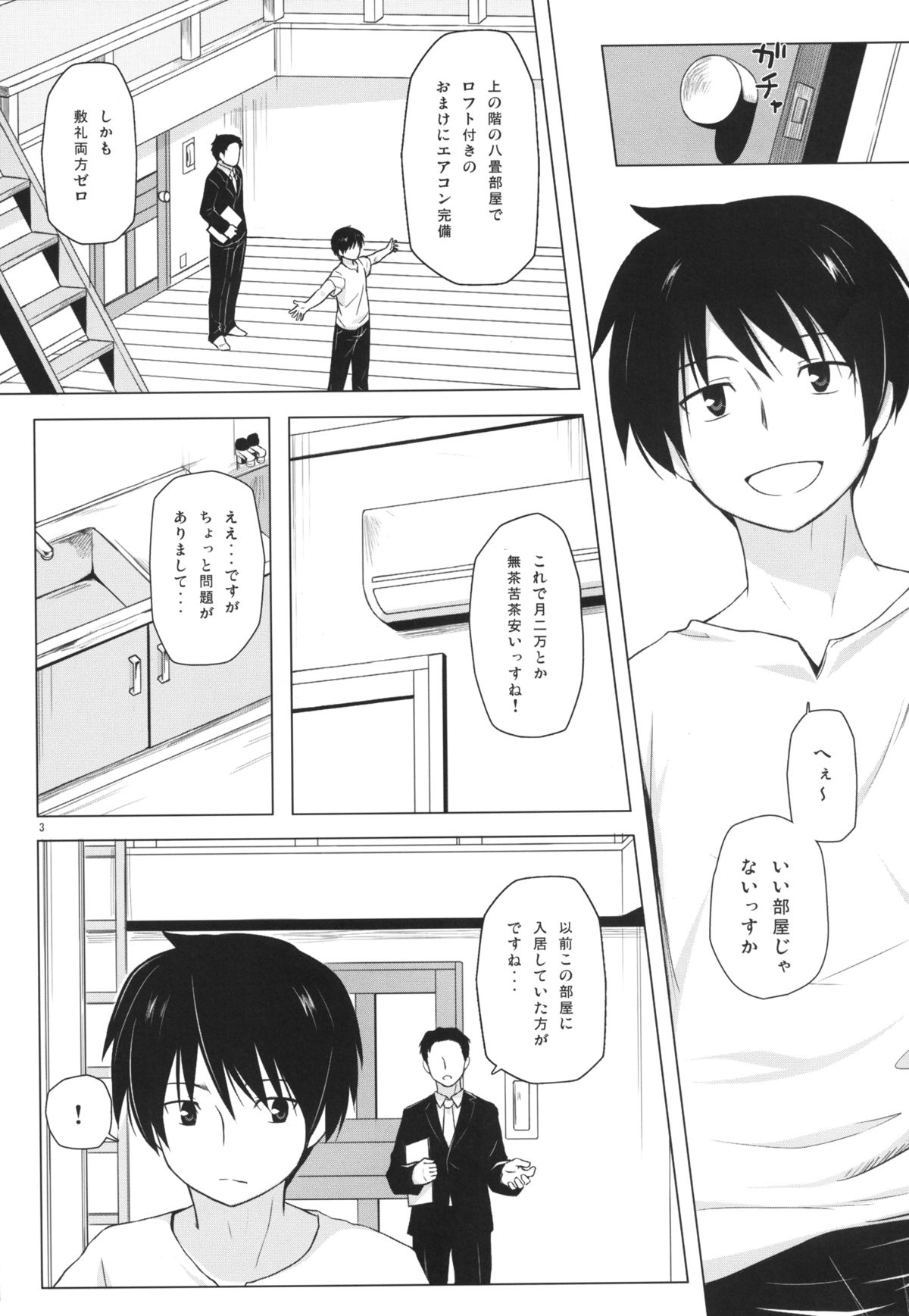 Monokemono Shoya page 3 full