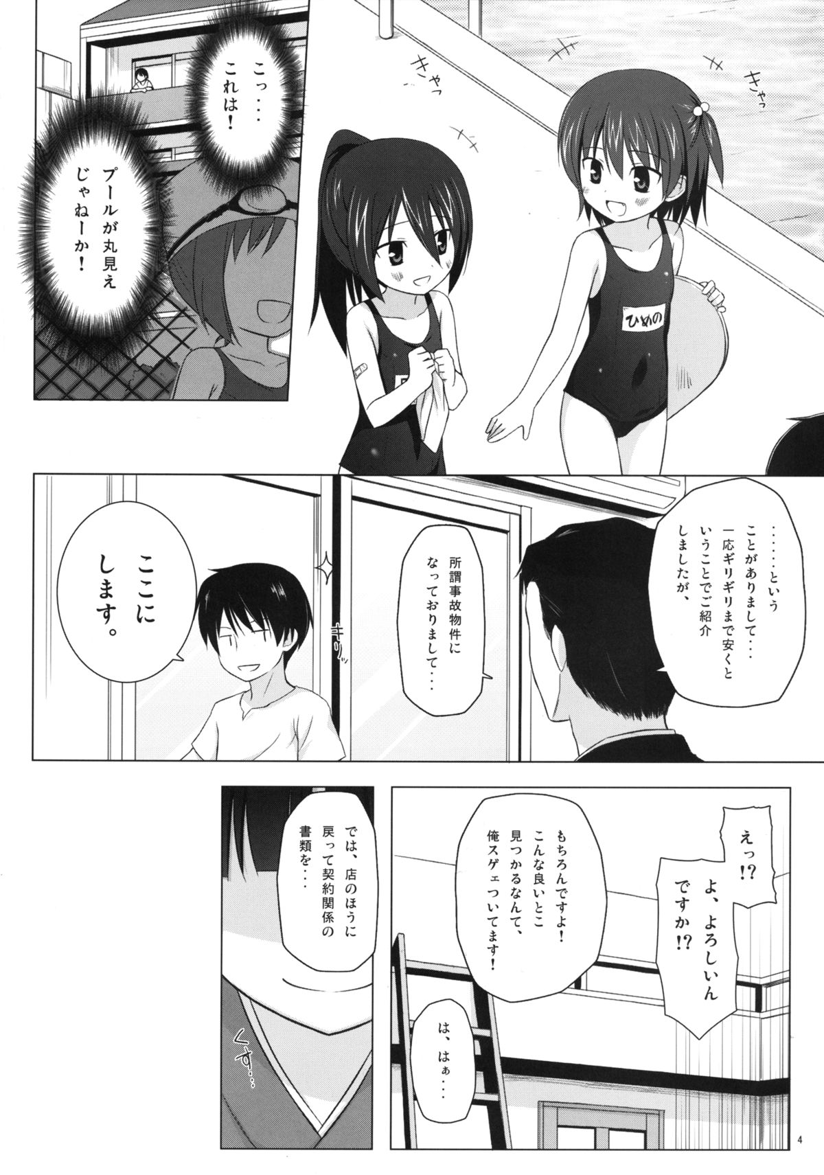 Monokemono Shoya page 4 full
