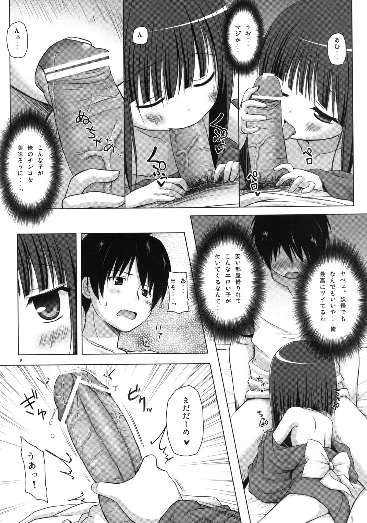 Monokemono Shoya page 9 full