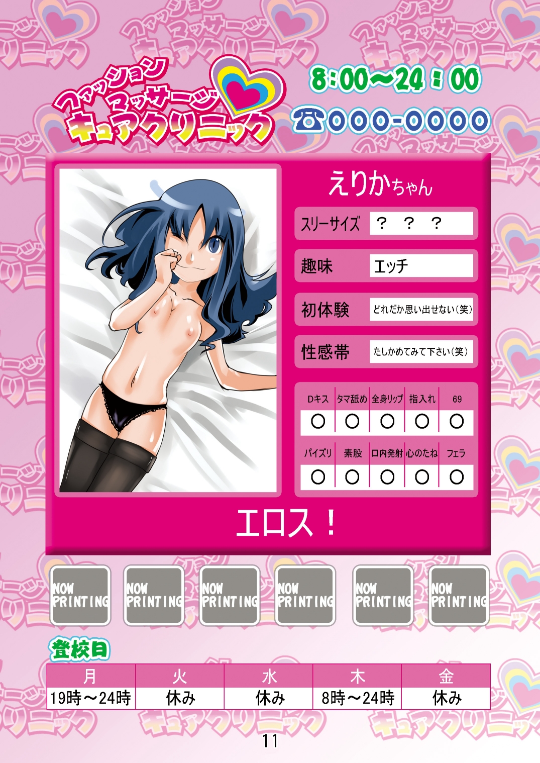 Fashion Massage Cure Clinic page 10 full