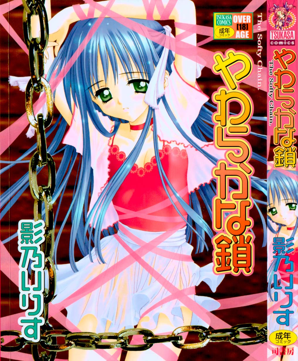 Yawaraka na Kusari page 1 full