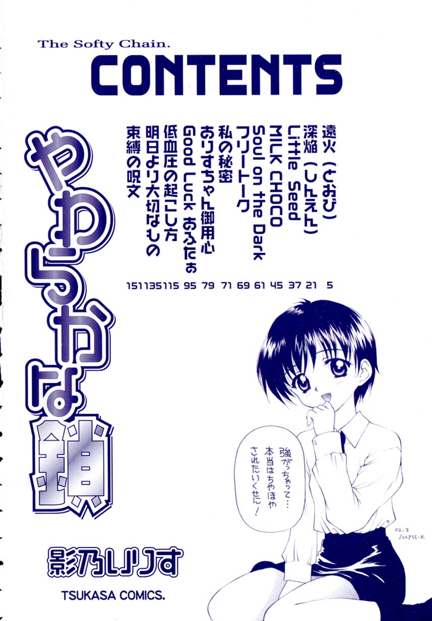 Yawaraka na Kusari page 5 full