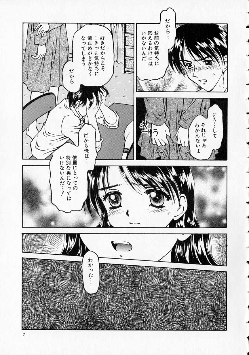 Yawaraka na Kusari page 8 full