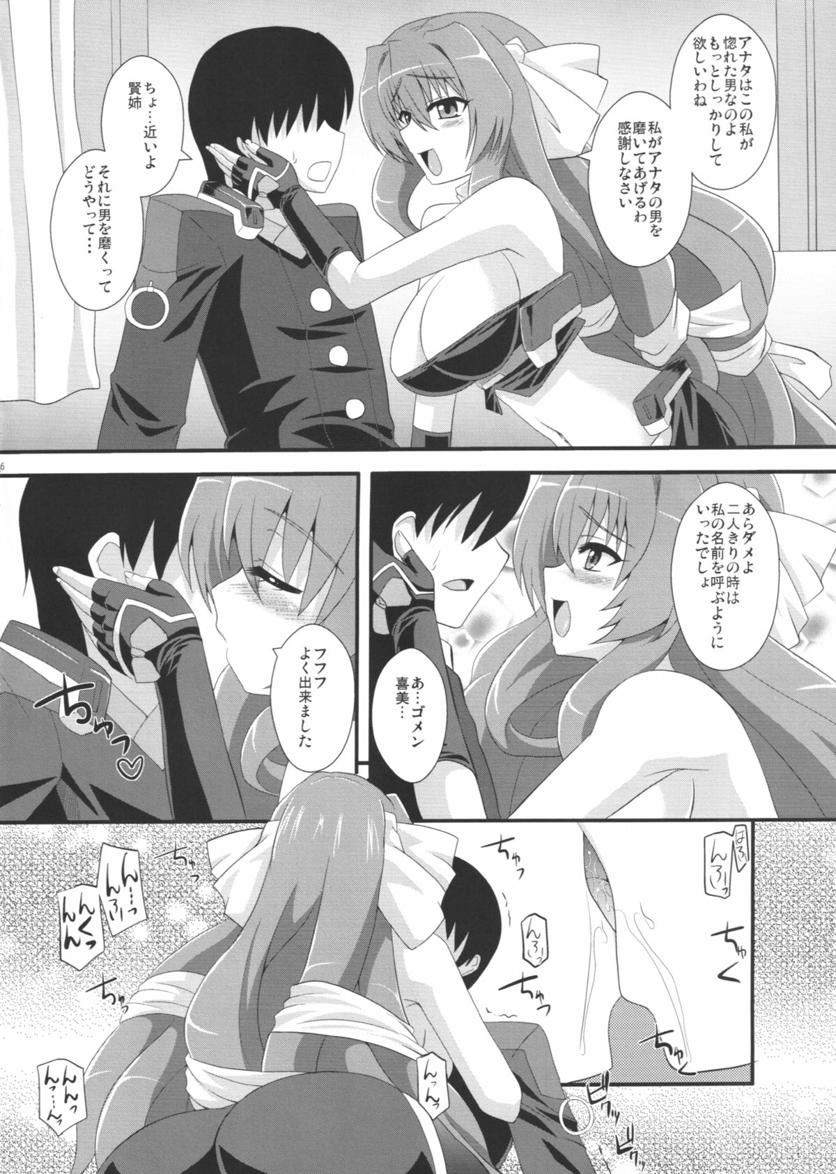 Ore no Kennee ga Konna ni Eroi Wake ga Nai page 5 full