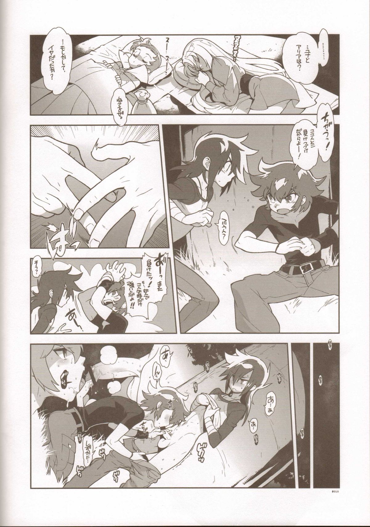 RaKuGaKi./Monochrome. page 9 full