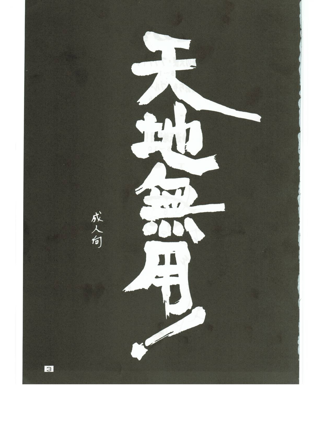 Hadashi no Megami | Barefoot Goddess page 2 full