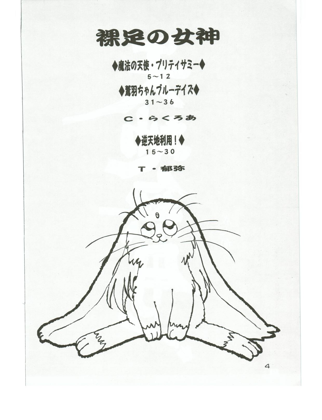 Hadashi no Megami | Barefoot Goddess page 3 full