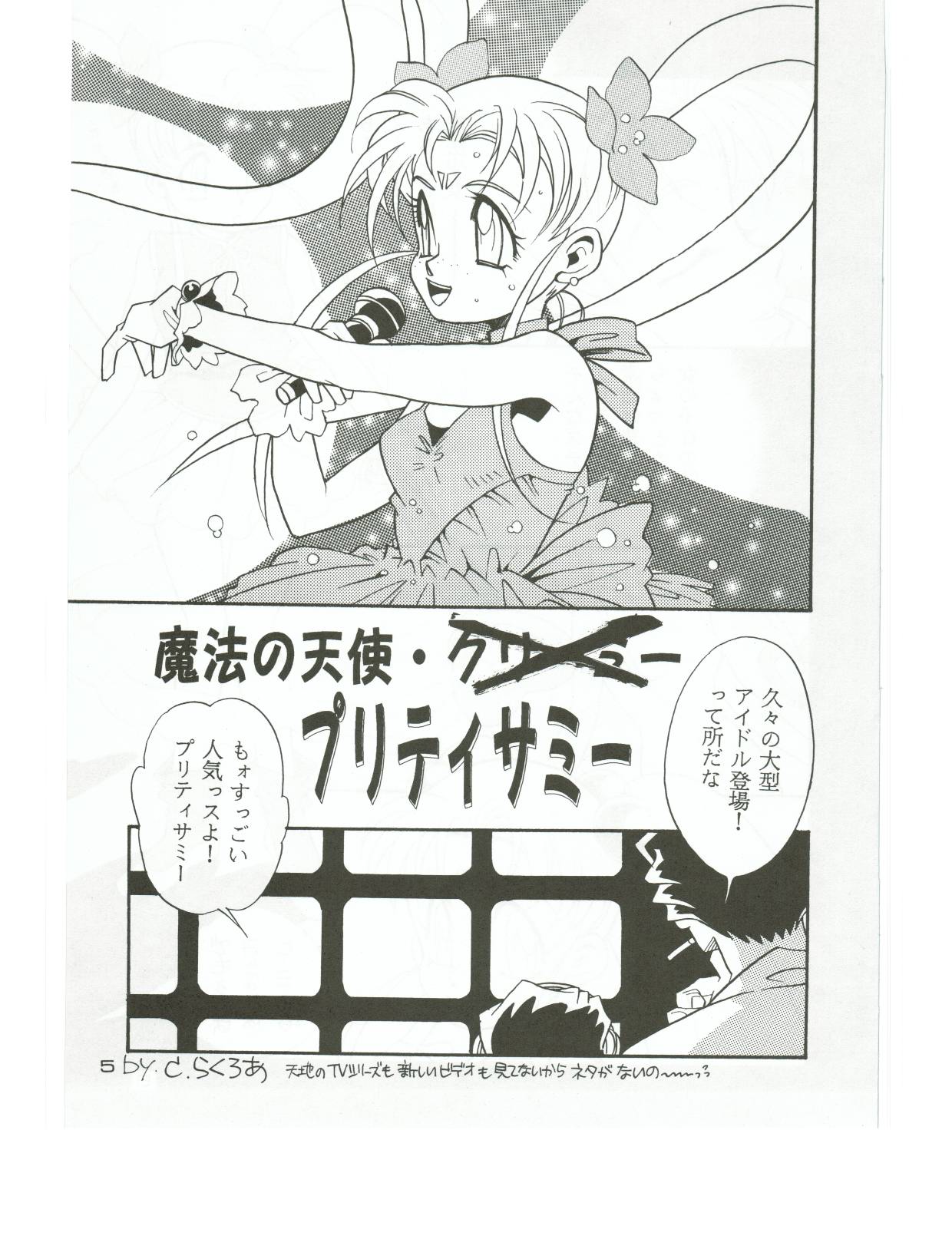 Hadashi no Megami | Barefoot Goddess page 4 full