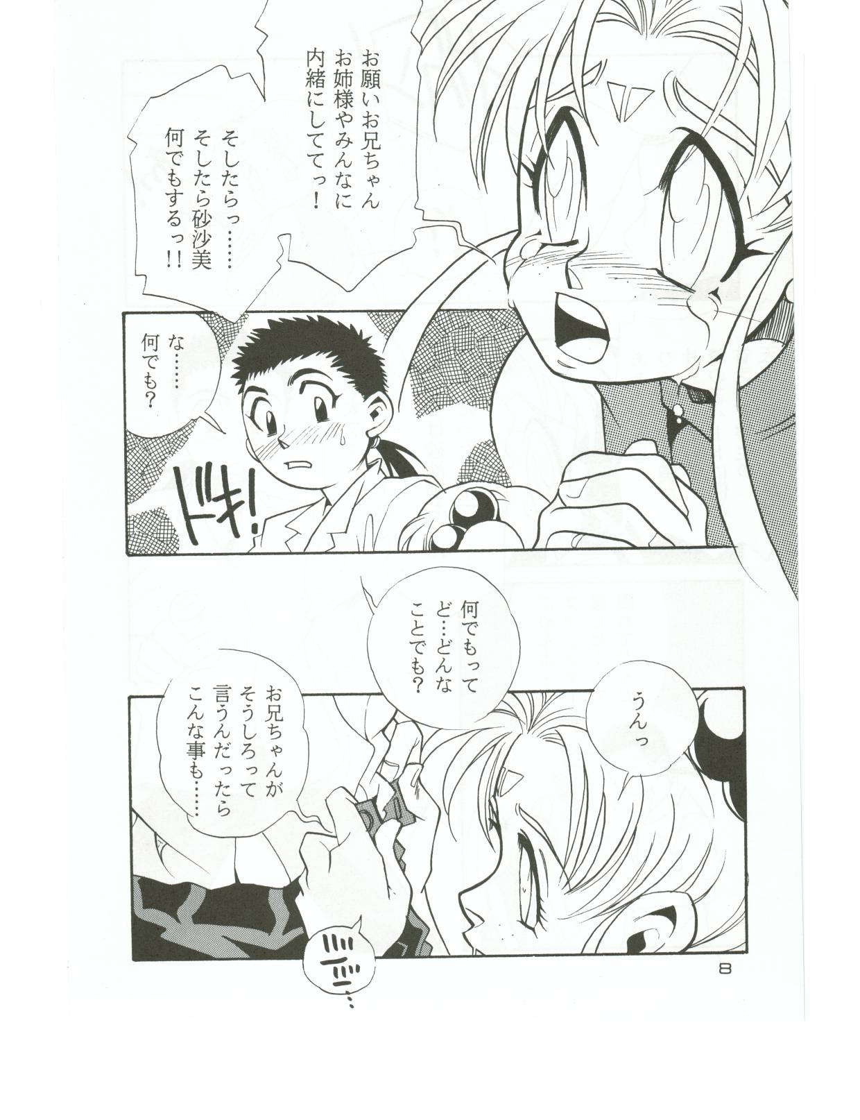 Hadashi no Megami | Barefoot Goddess page 7 full