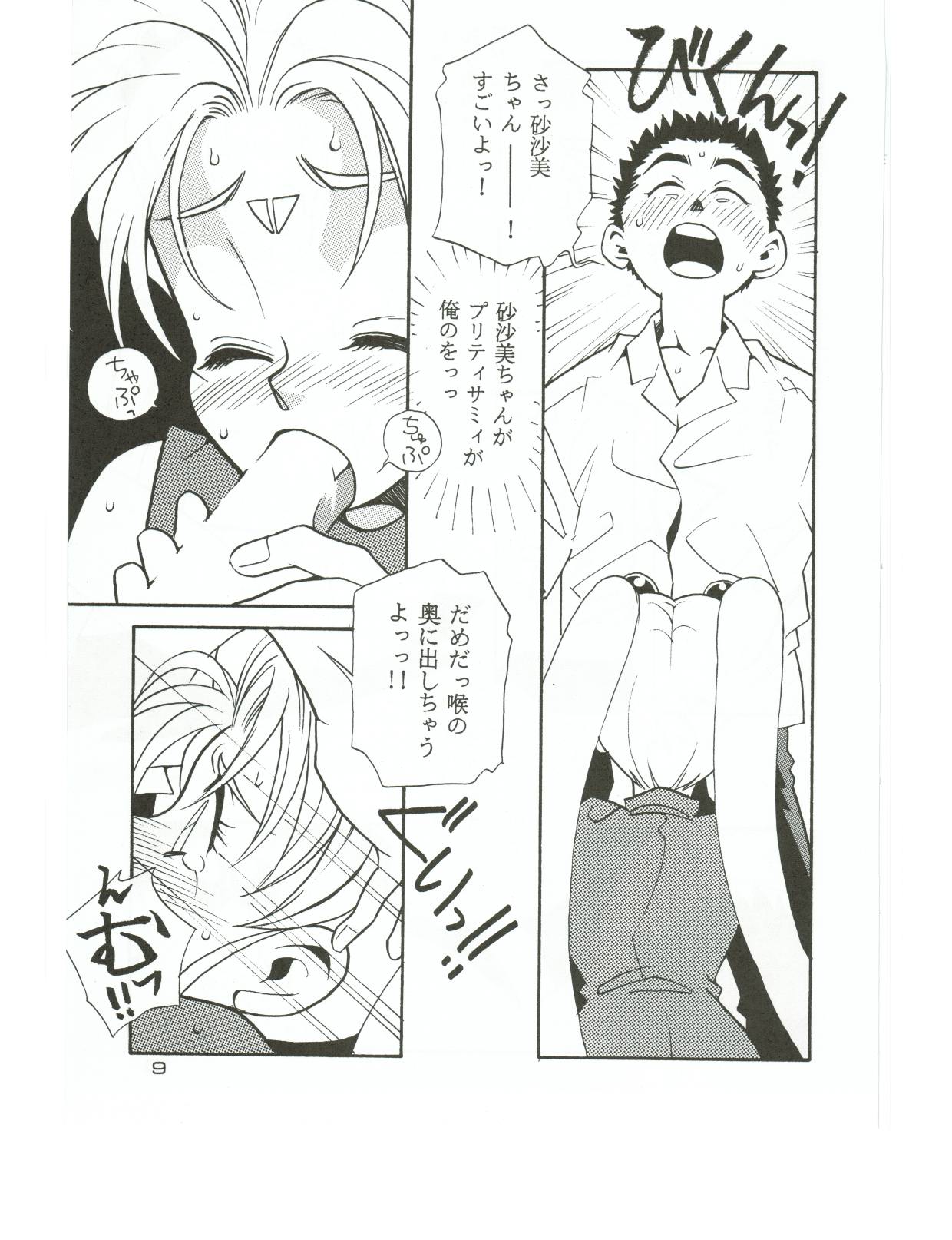 Hadashi no Megami | Barefoot Goddess page 8 full
