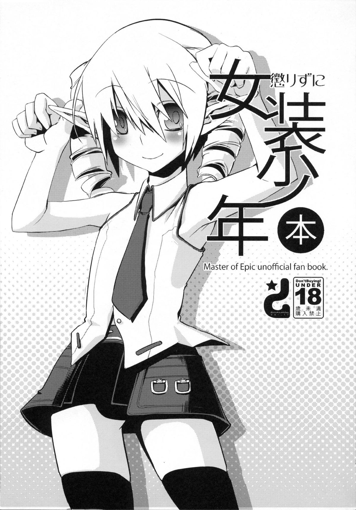 Korizuni Josou Shounen Hon page 2 full